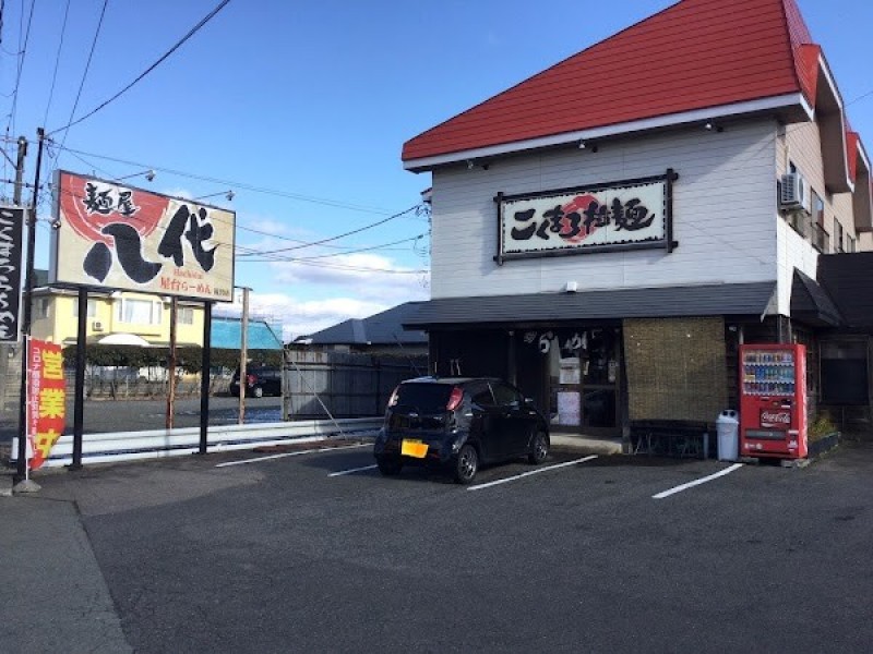 麺屋八代 滝沢店