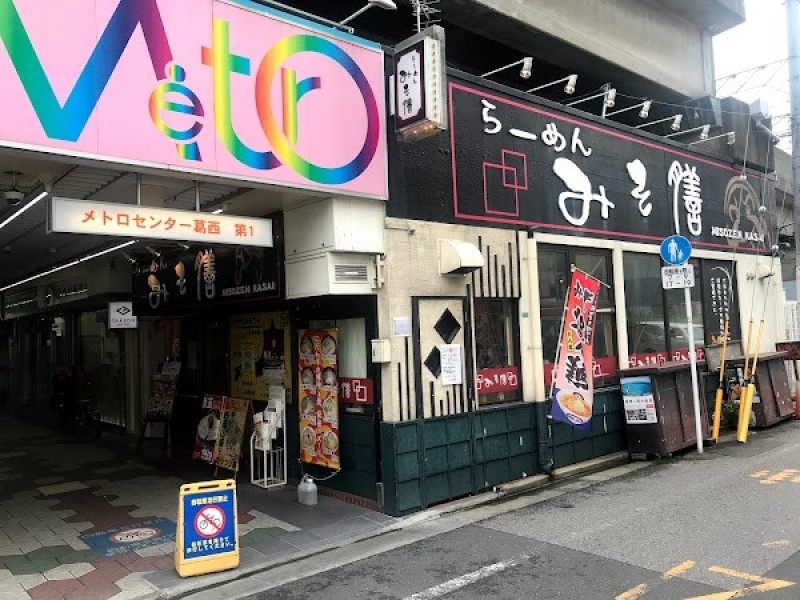 みそ膳 葛西店