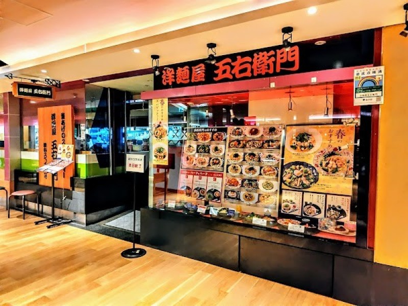 洋麺屋五右衛門 セレオ八王子店