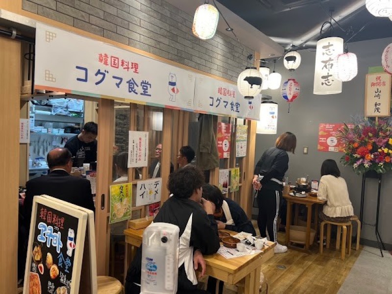 韓国料理 コグマ食堂 鹿児島中央駅前