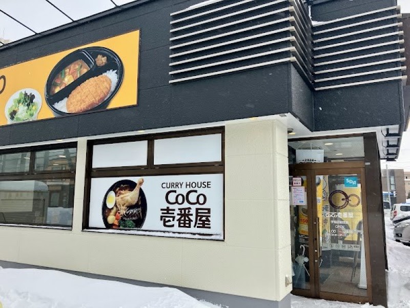 CoCo壱番屋 手稲区前田店