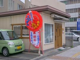 らぁ麺 十六