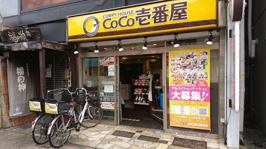 CoCo壱番屋 JR大森駅東口店