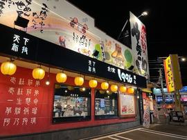 らーめん世界 松任店