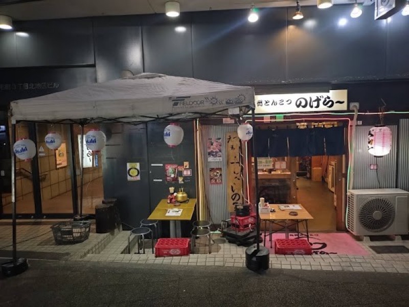 九州とんこつ のげら〜野毛本店