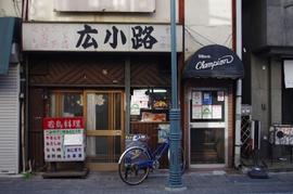 広小路