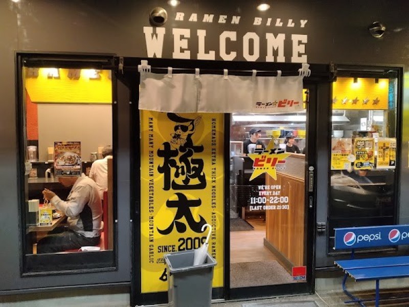 ラーメン☆ビリー福島いわき平店