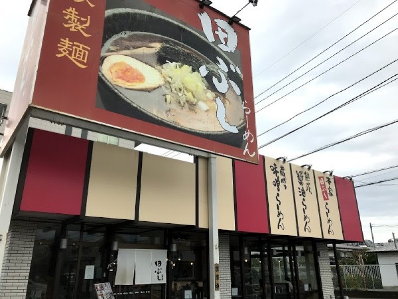 麺処田ぶし 三島店