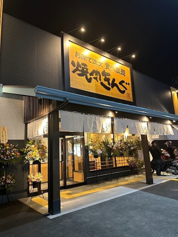 焼肉きんぐ 堺美原店