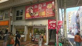 大上海麻辣湯