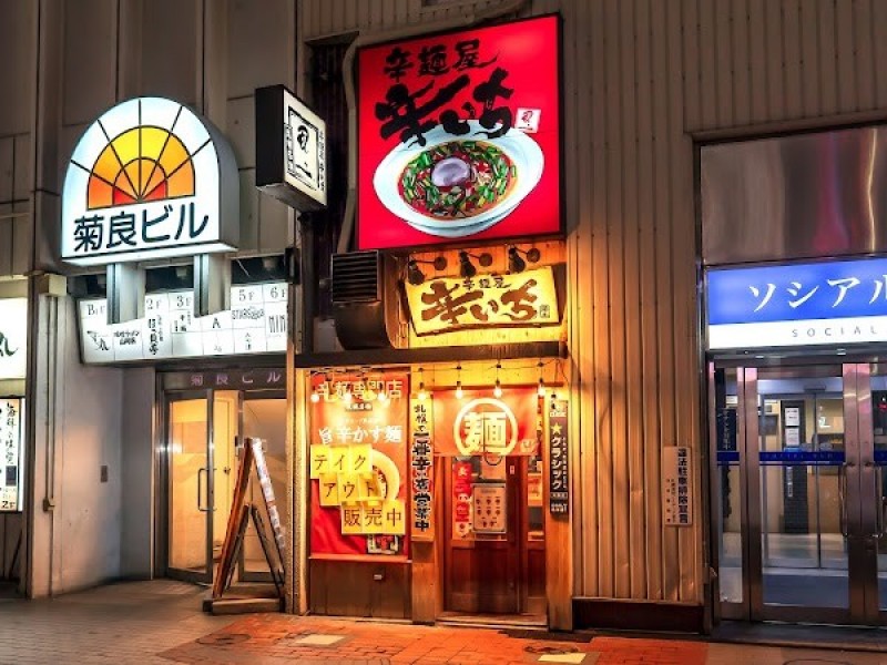 辛いラーメン専門店 辛麺屋 辛いち すすきの店