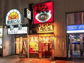 辛いラーメン専門店 辛麺屋 辛いち すすきの店
