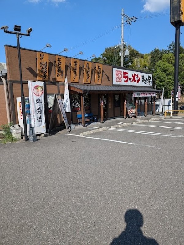 ラーメンまこと屋 枚方高野道店