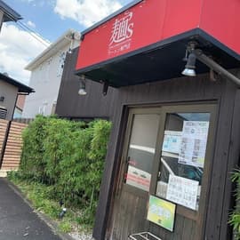 麺’s 岐阜清本町店