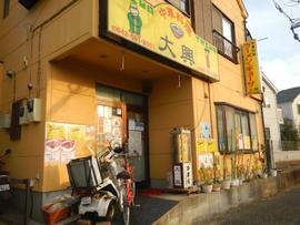 中華料理 大興