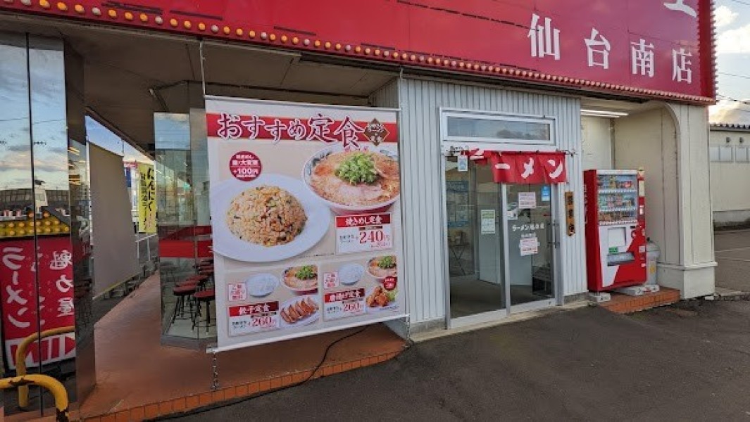 京都北白川ラーメン 魁力屋(カイリキヤ) 仙台南店