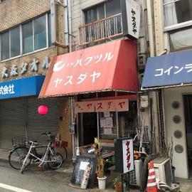 ニューヤスダヤ