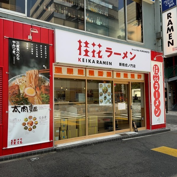 桂花ラーメン 新橋虎ノ門店