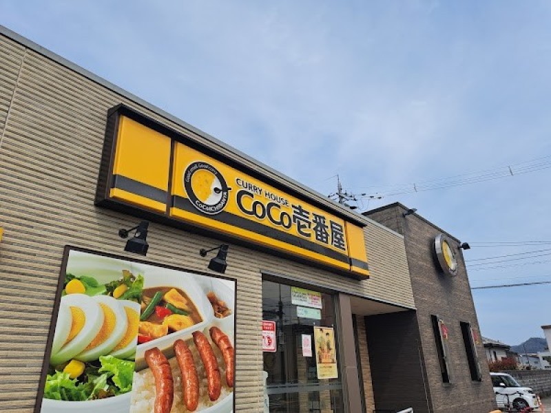 カレーハウス CoCo壱番屋 高岡横田本町店