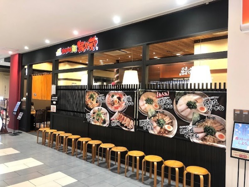 越後秘蔵麺 無尽蔵 京都八条家