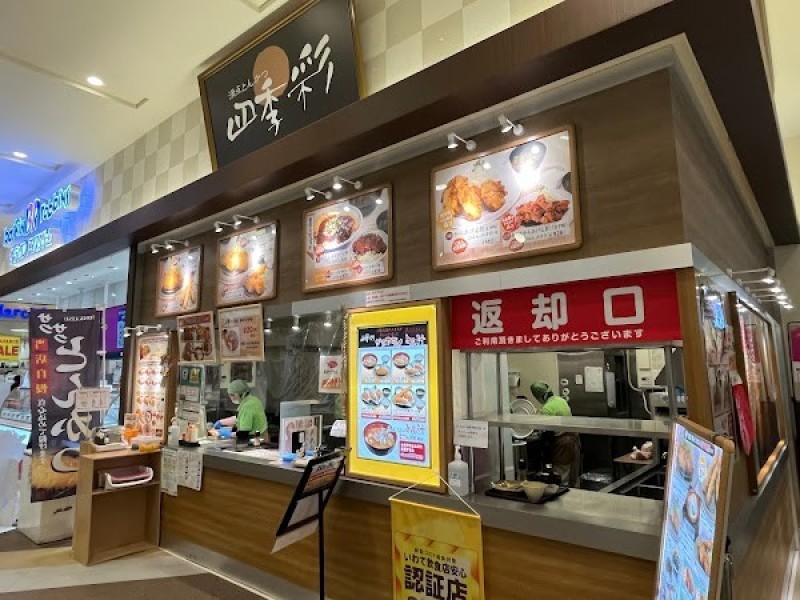 とんかつ四季彩 イオンタウン釜石店