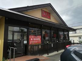 中華料理 豊楽園 川沿店