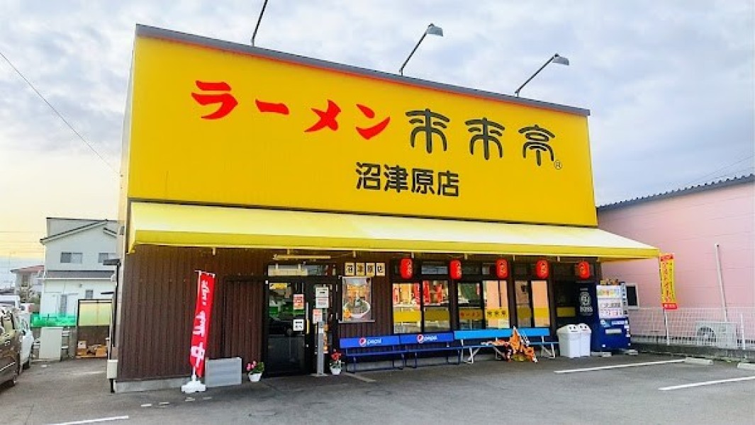 来来亭 沼津原店