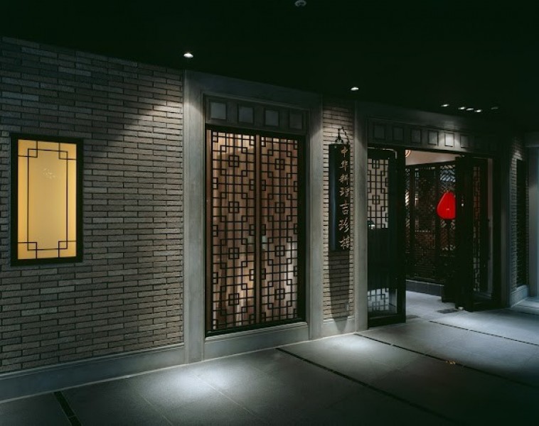 吉珍樓 名古屋ルーセントタワー店