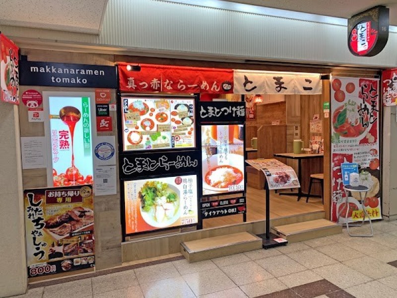 真っ赤ならーめん とまこ 大阪駅前第３ビル店