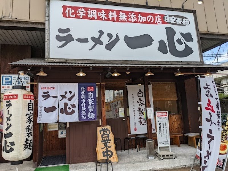 ラーメン一心 富山駅前本店