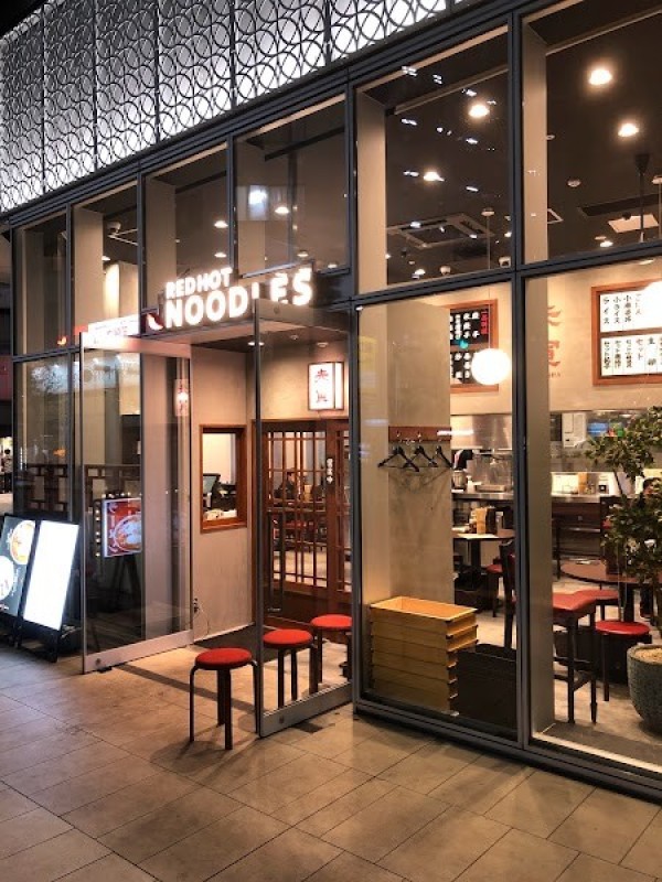 RED HOT NOODLES 赤寅