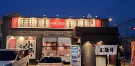 中華小飯骨ショウハング