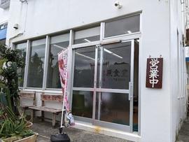 腰原食堂