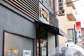 pasta家 名駅菊井町店