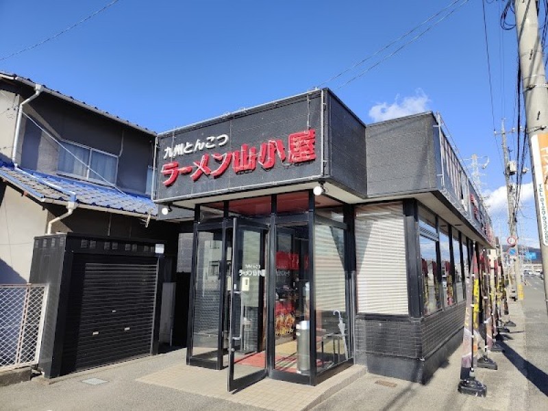 九州筑豊ラーメン山小屋 笠岡店