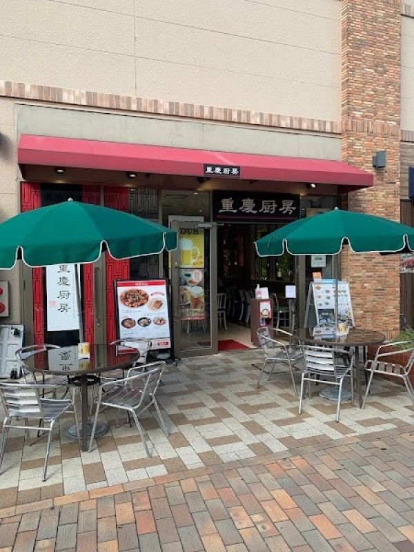 重慶厨房 シァル桜木町店