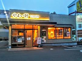 やよい軒 名取増田店