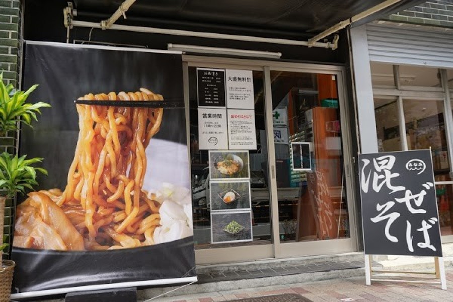 混ぜそばみなみ