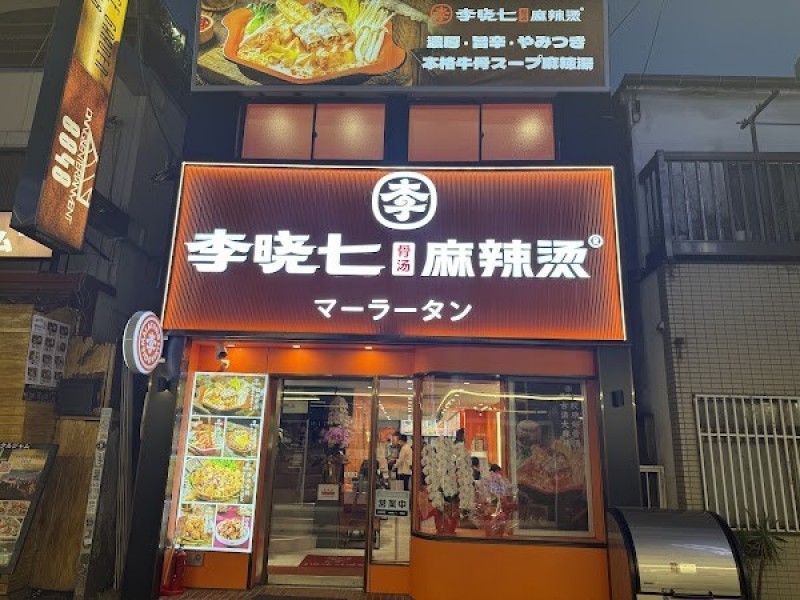 李暁七マーラータン新大久保店