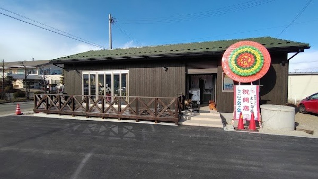 麺食処 じゅんちゃん家(げ)