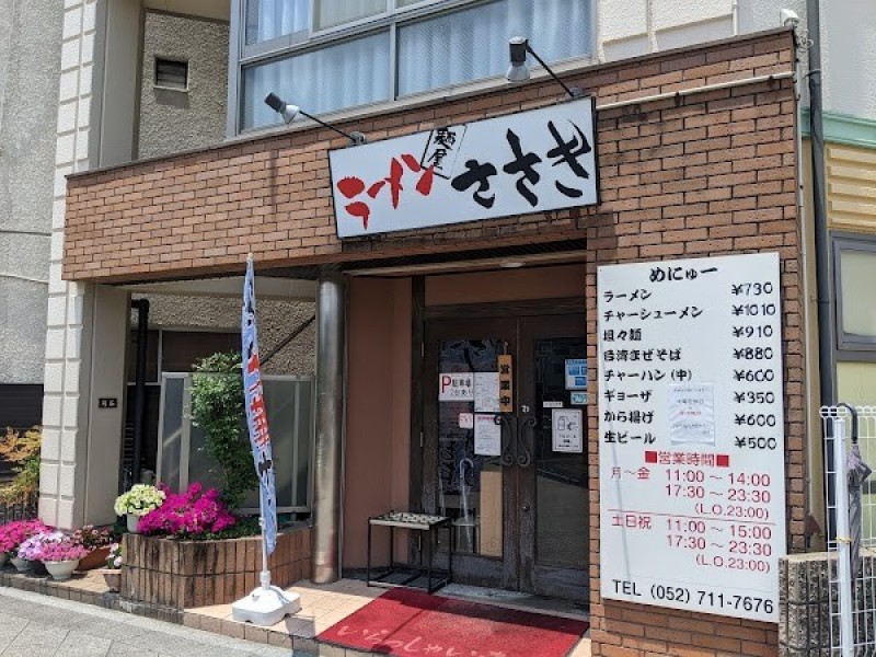 麺屋ささき