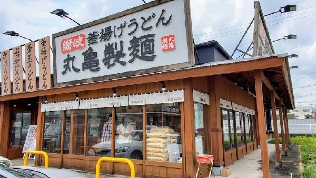 丸亀製麺多治見