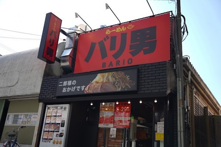 らーめん バリ男 新橋本店