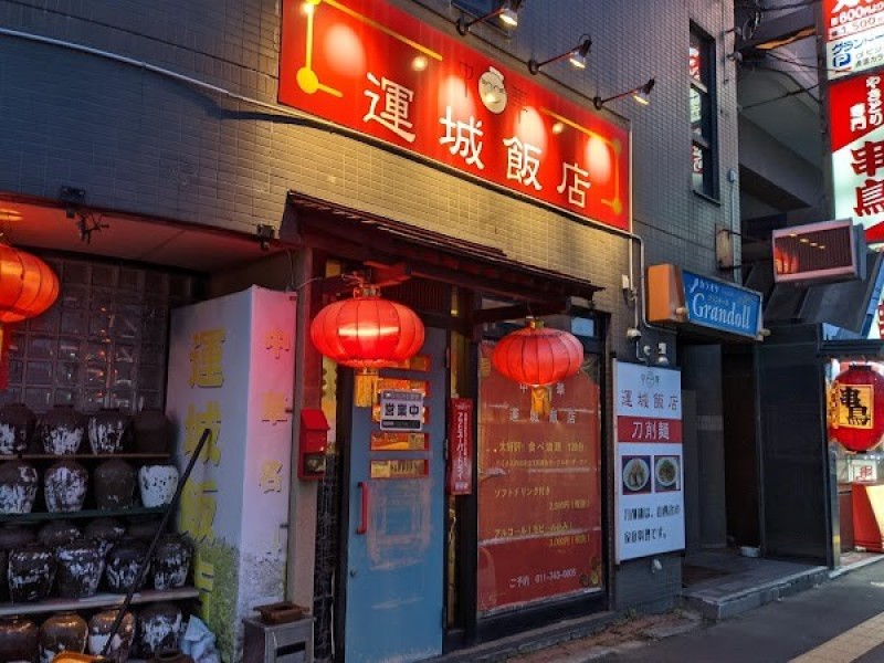 運城飯店