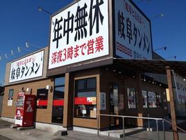 岐阜タンメン 豊田店