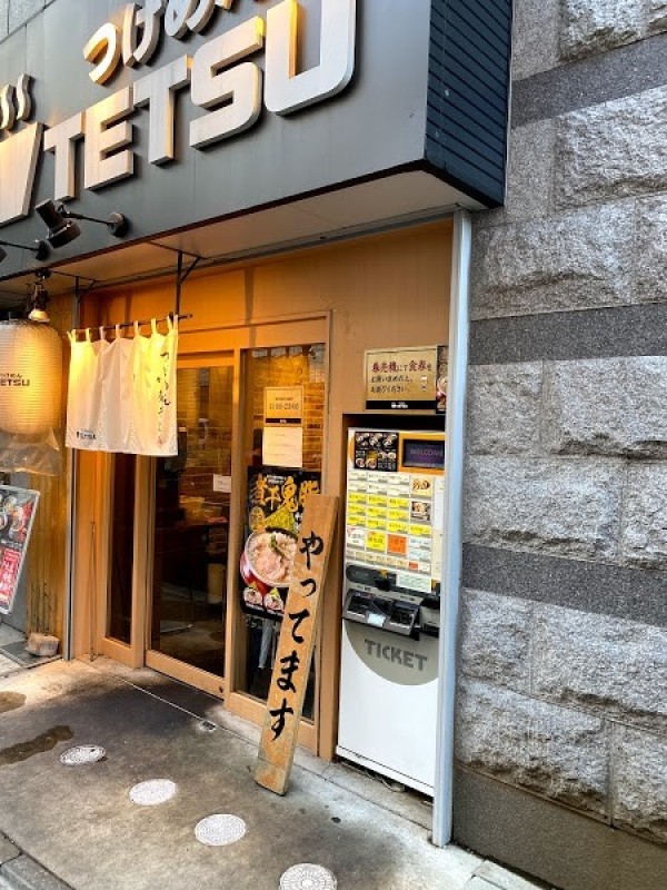 つけめんTETSU 調布店
