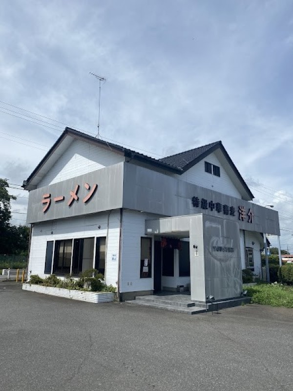 特級中華蕎麦 洋介