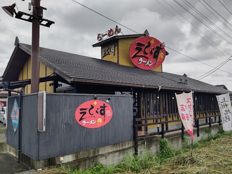 えびすラーメン 東店