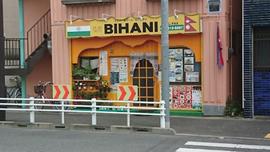 インド・ネパール レストラン ビハニ