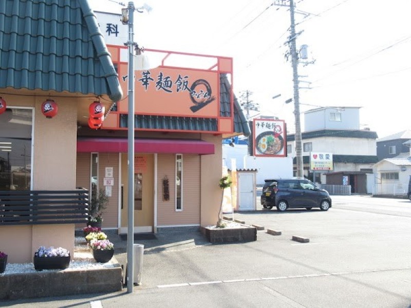 中華麺飯みんみん